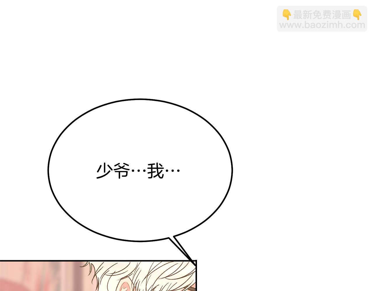 特别番外一 害羞的男仆(1/3)-第52话