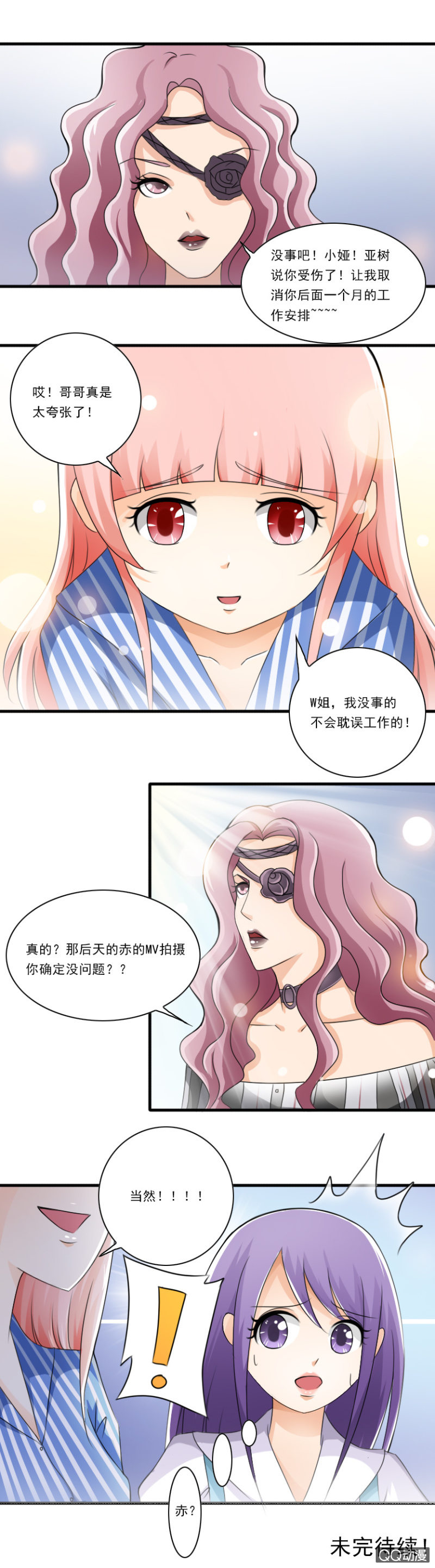 第24章-流量小鲜肉-第24话