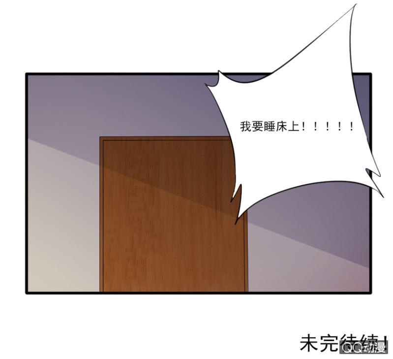 第30话-我要睡床上-第30话