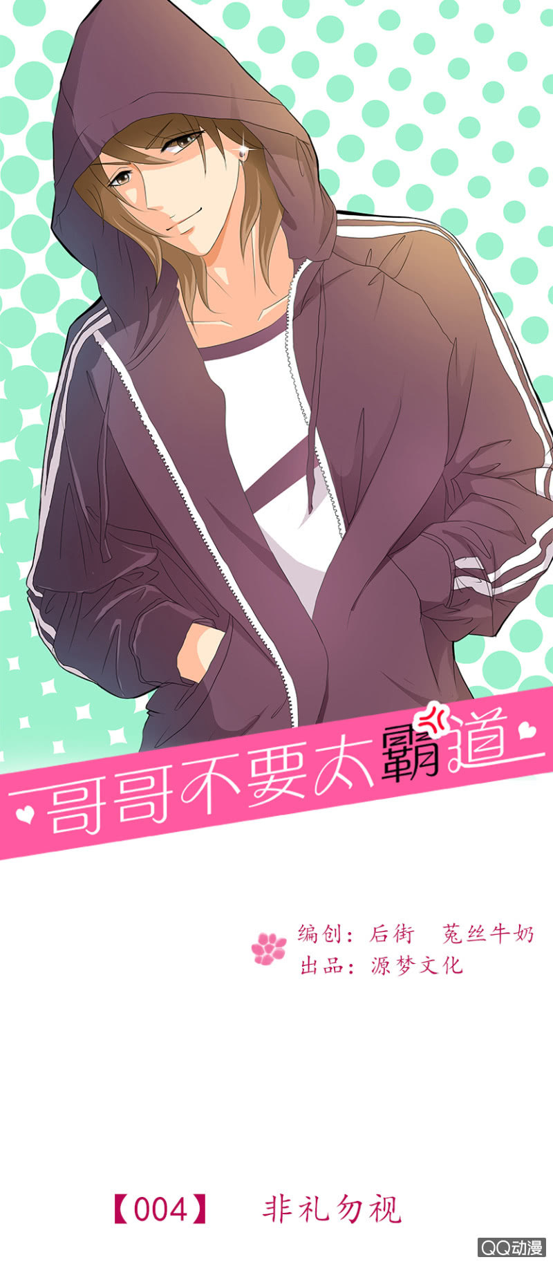 非礼勿视-第4话
