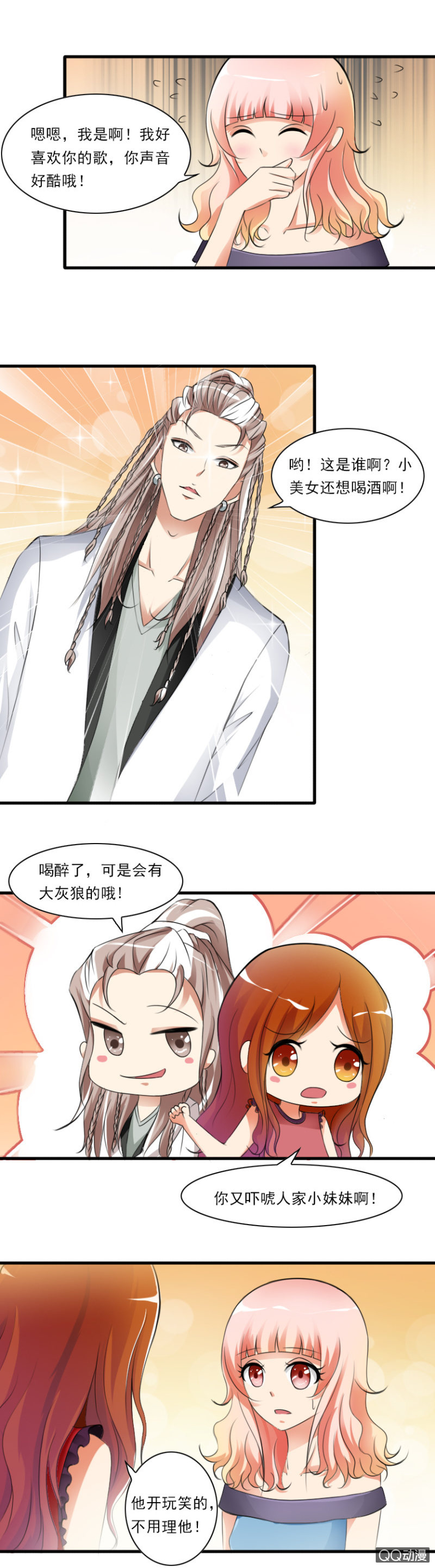 第34-酒会2-第34话