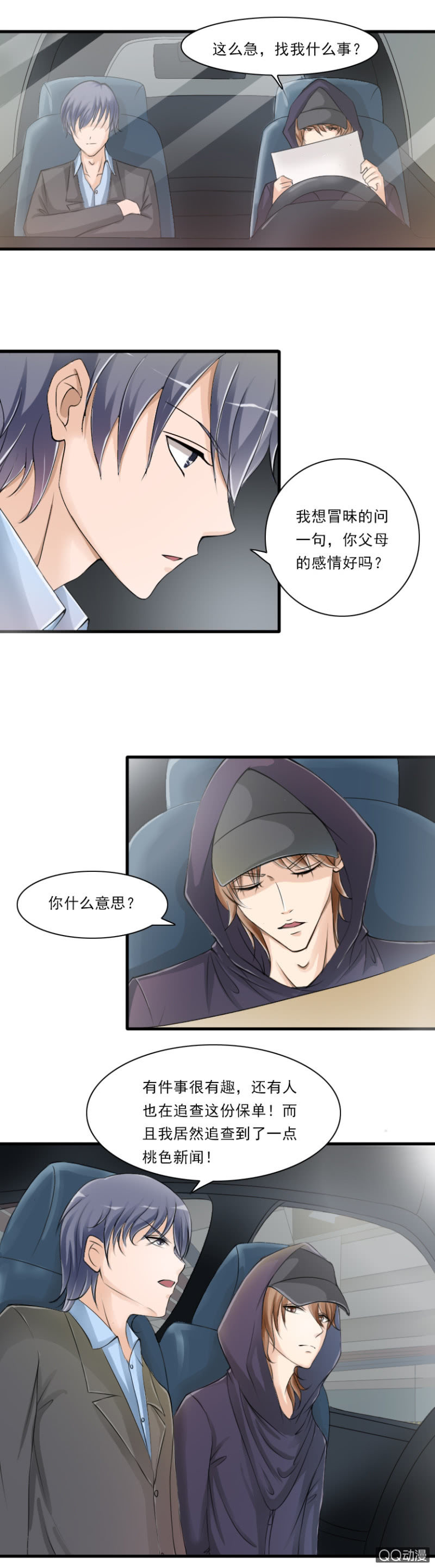 第36话-有个&ldquo;妹妹&rdquo;-第36话
