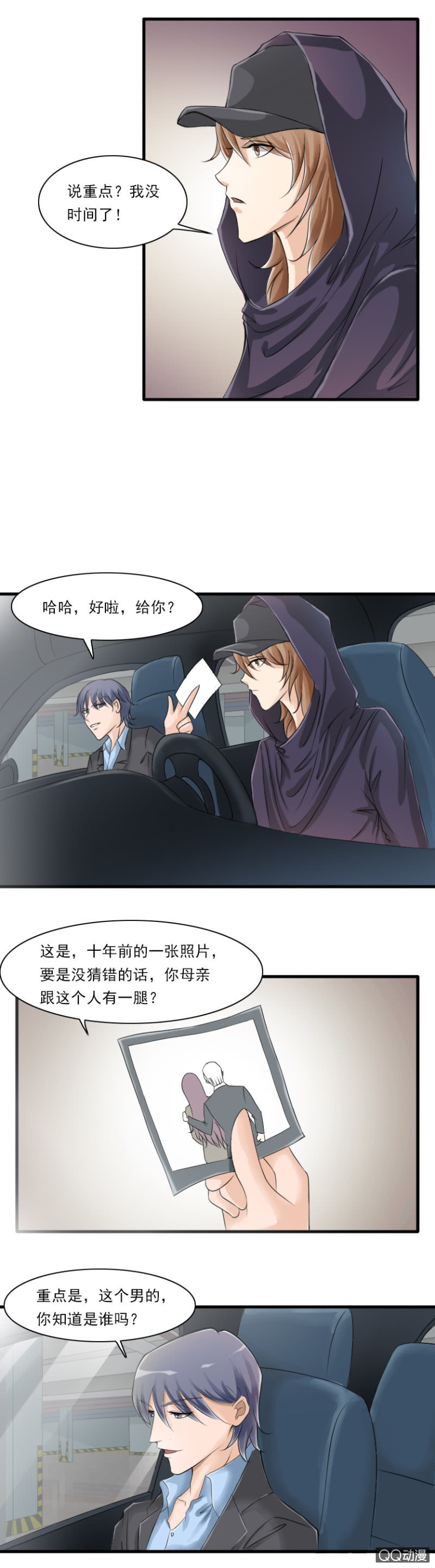 第36话-有个&ldquo;妹妹&rdquo;-第36话