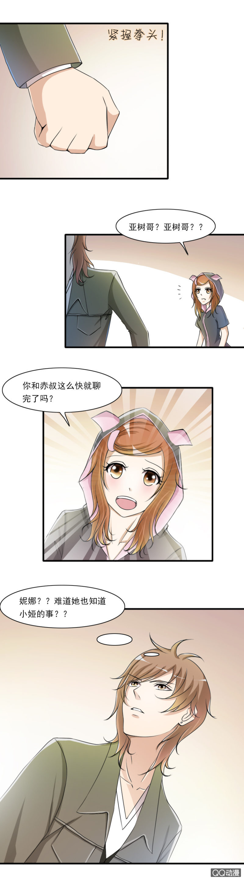第44话-危险将至-第44话