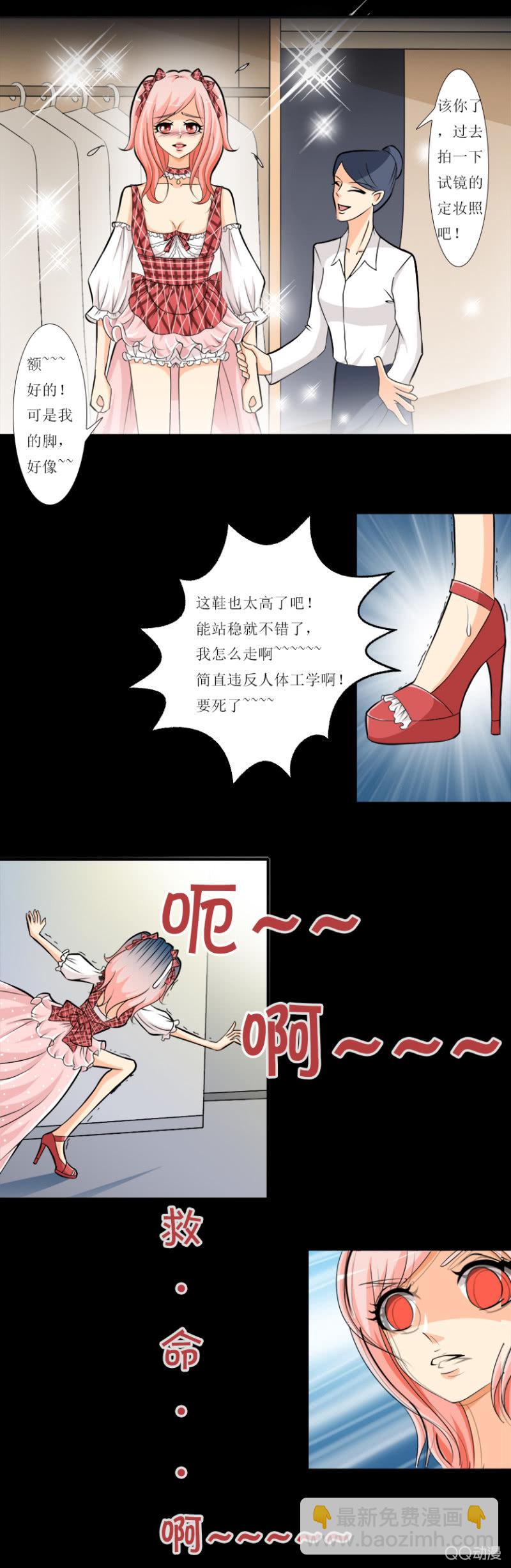 羞人显眼-第6话