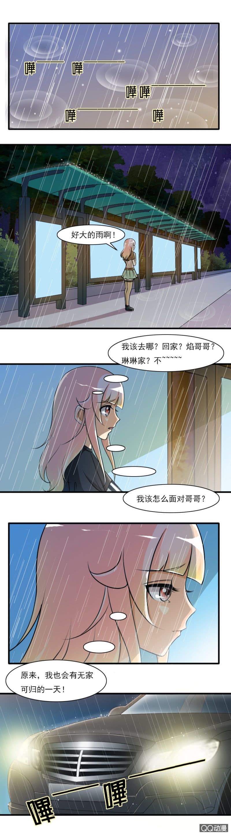 第66话-无家可归-第66话