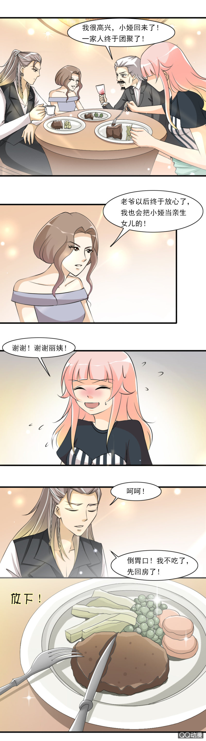 第68话-&ldquo;新&rdquo;家-第68话