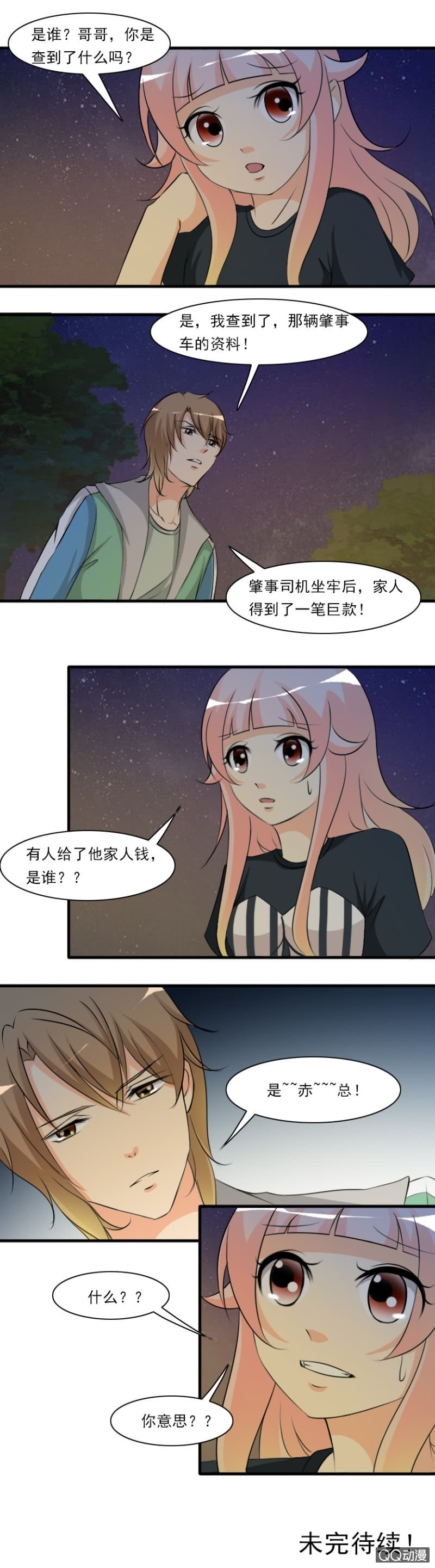 第70-一本旧日记-第70话