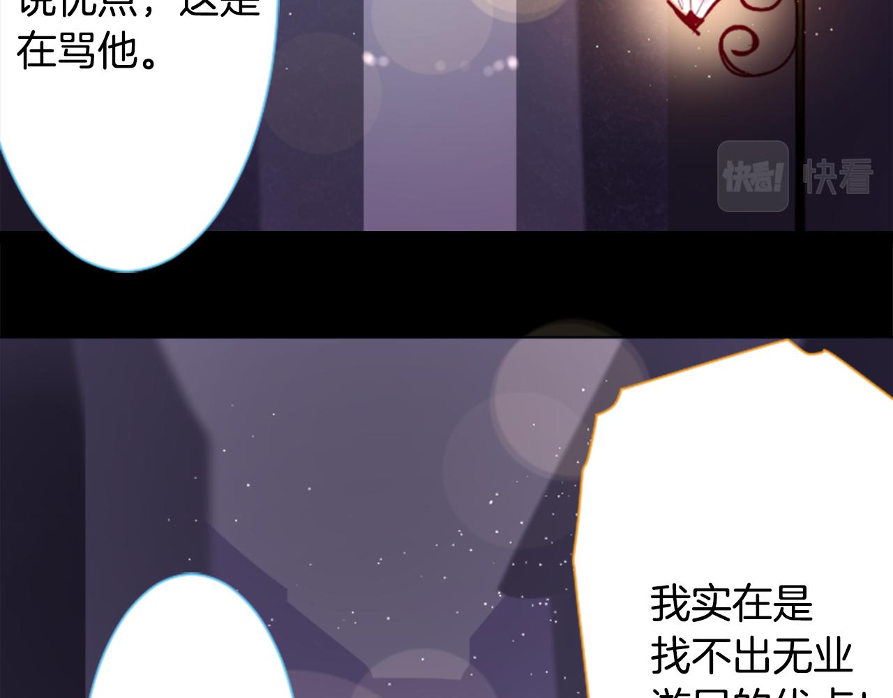 🍸哥哥~请你收养喵 第101话 夜晚是短暂的秘密时间4 第17页