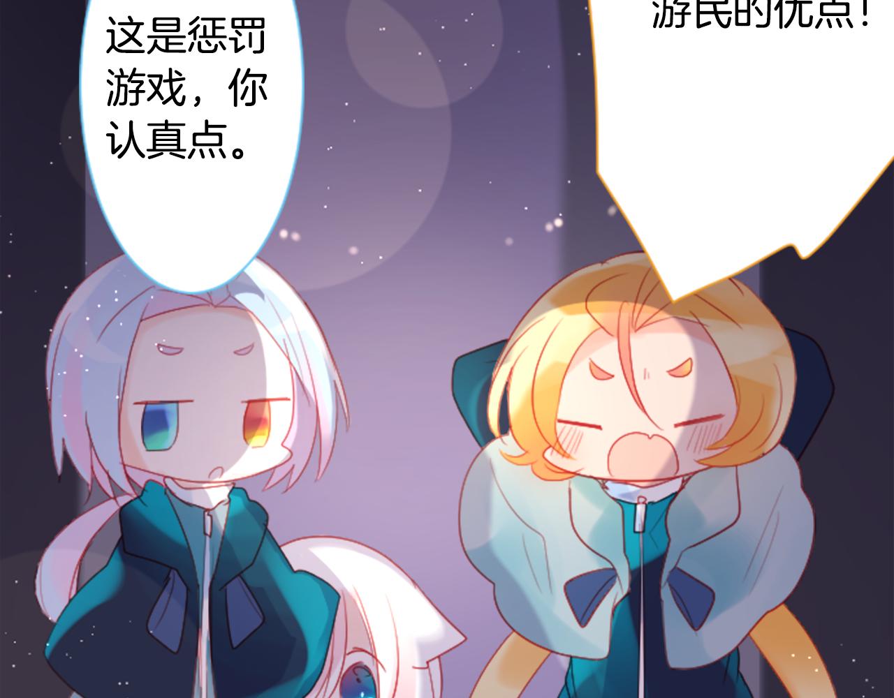 🍸哥哥~请你收养喵 第101话 夜晚是短暂的秘密时间4 第18页