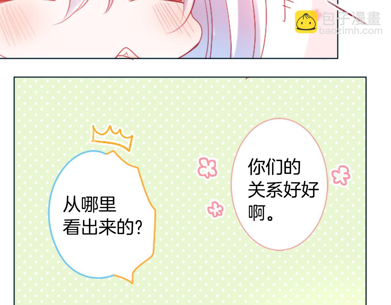🍸哥哥~请你收养喵 第101话 夜晚是短暂的秘密时间4 第20页