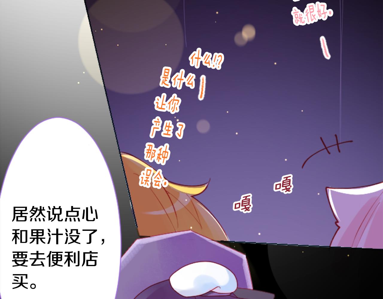🍸哥哥~请你收养喵 第101话 夜晚是短暂的秘密时间4 第23页