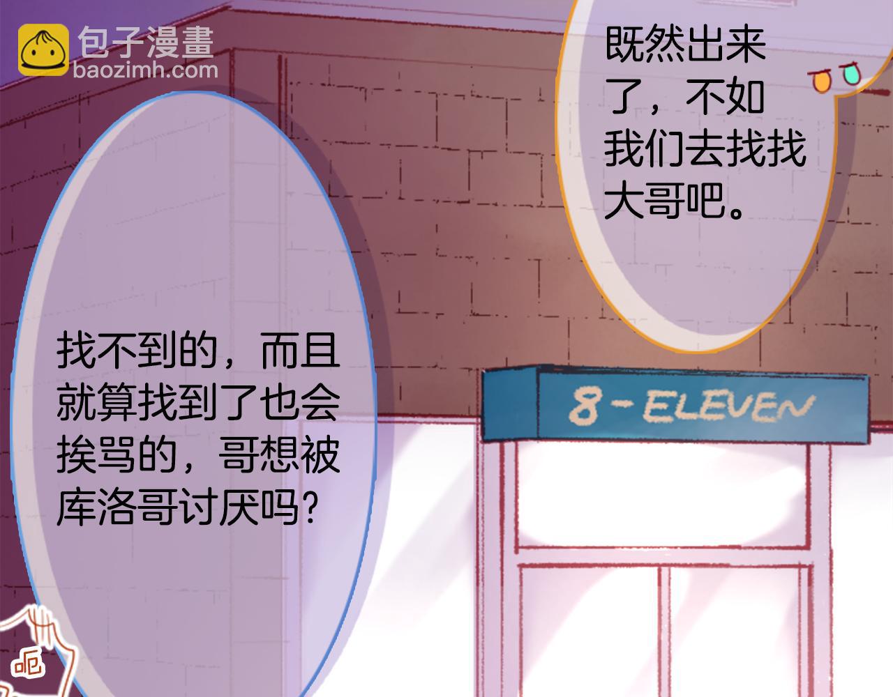 🍸哥哥~请你收养喵 第101话 夜晚是短暂的秘密时间4 第25页