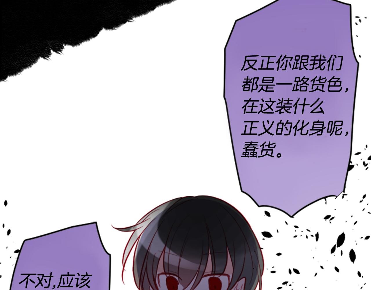 🍸哥哥~请你收养喵 第105话 废圣堂的Mon Cher 第28页
