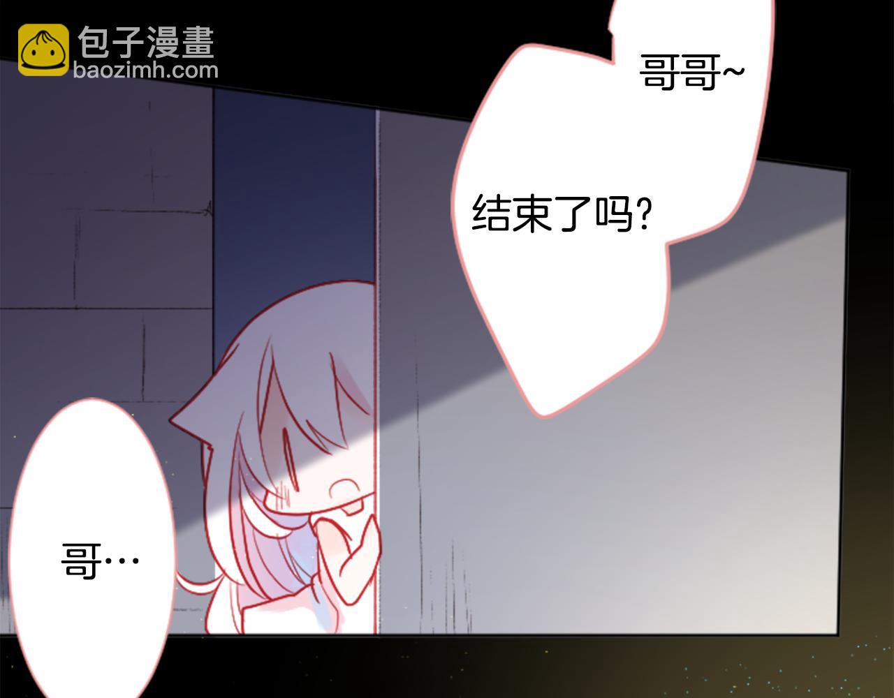 🍸哥哥~请你收养喵 第105话 废圣堂的Mon Cher 第43页