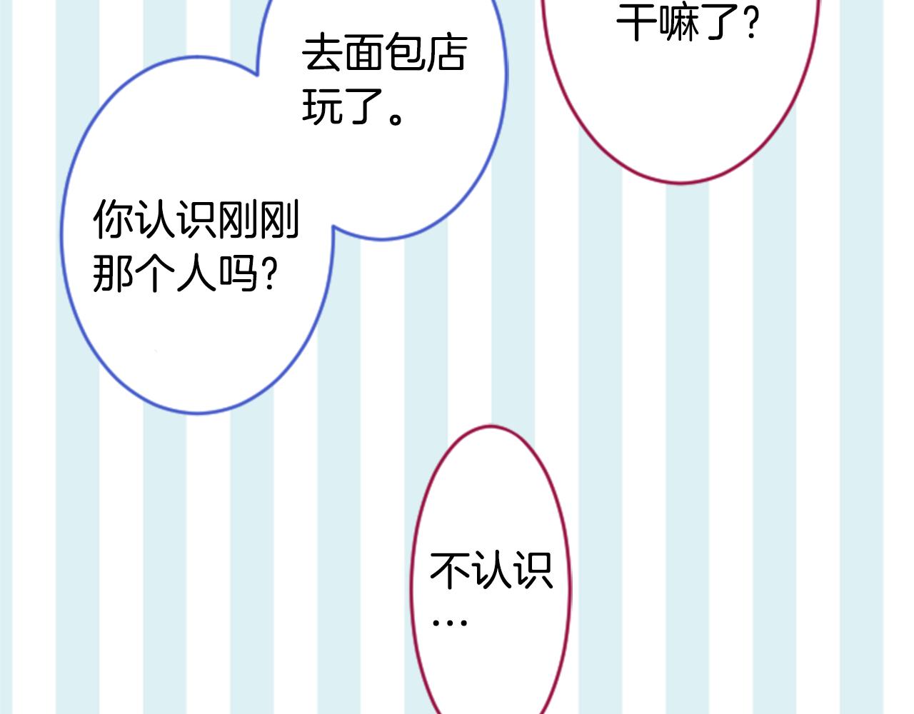 🍸哥哥~请你收养喵 第109话 两个人的时间就这样开始错开 第33页