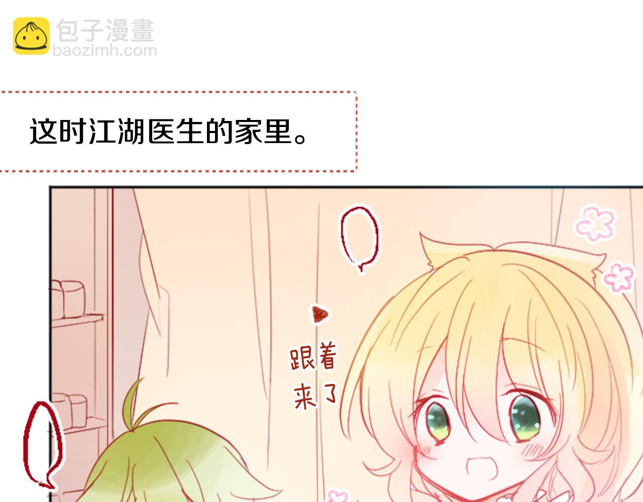 🍸哥哥~请你收养喵 第109话 两个人的时间就这样开始错开 第48页