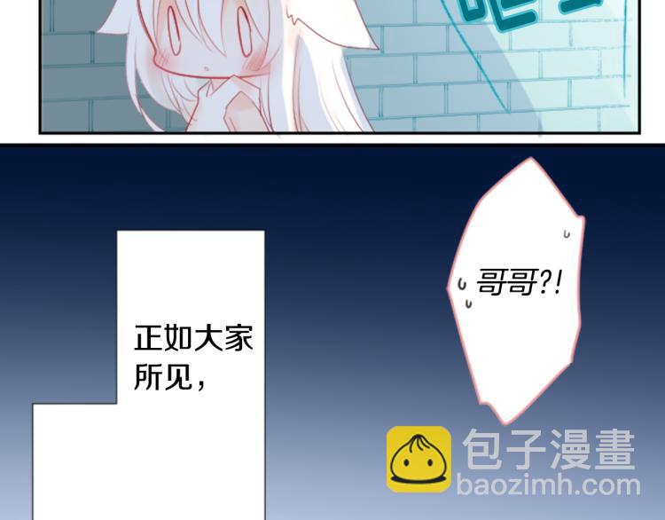 🍸哥哥~请你收养喵 第11话 转来转去的回忆 第35页