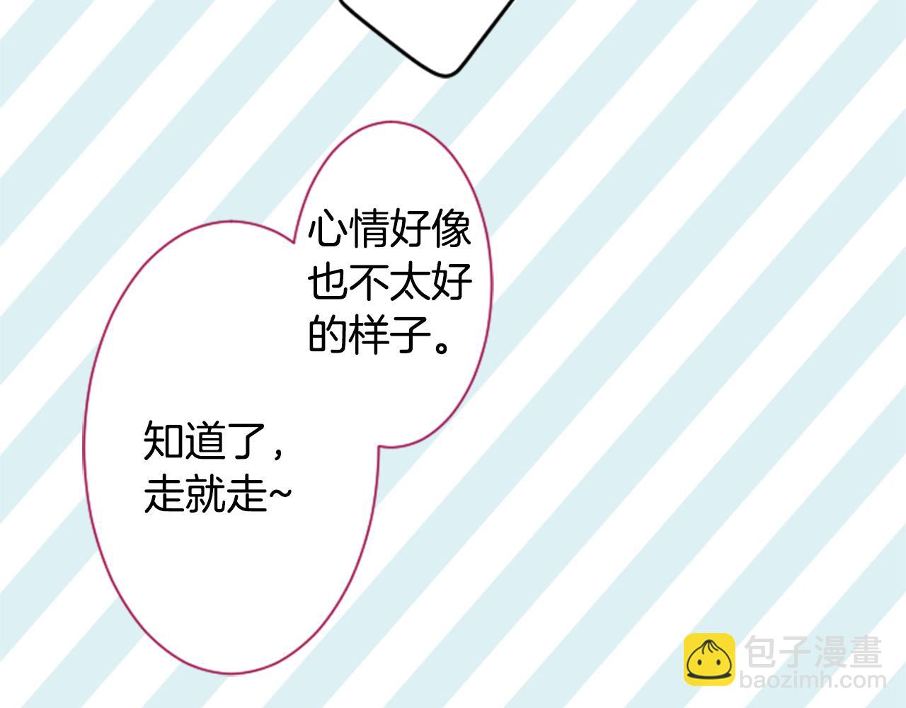 🍸哥哥~请你收养喵 第111话 因为他什么都不知道 第11页