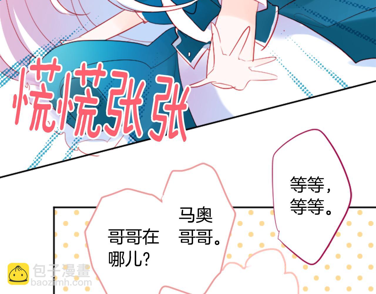 🍸哥哥~请你收养喵 第111话 因为他什么都不知道 第25页