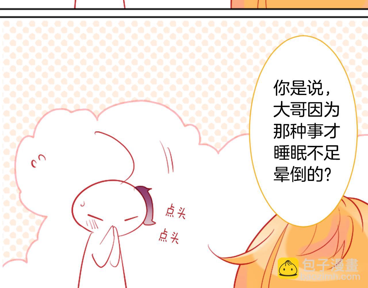 🍸哥哥~请你收养喵 第111话 因为他什么都不知道 第39页