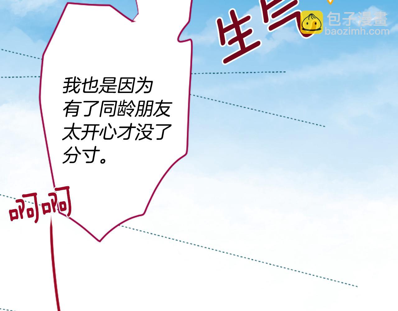 🍸哥哥~请你收养喵 第111话 因为他什么都不知道 第41页