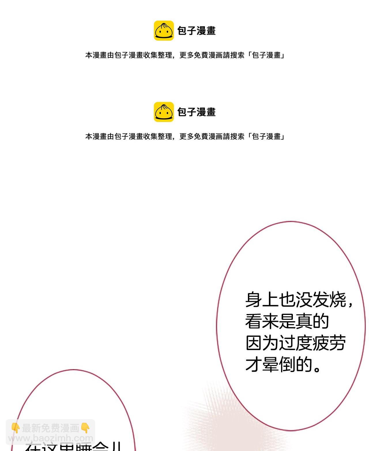 🍸哥哥~请你收养喵 第111话 因为他什么都不知道 第50页