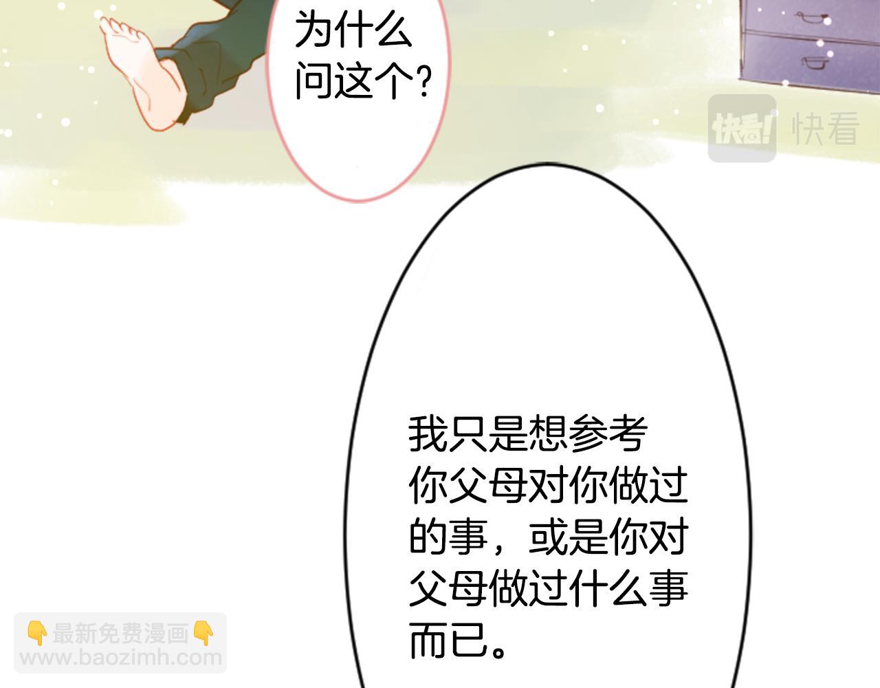 🍸哥哥~请你收养喵 第113话 就算现在还不知道 第22页