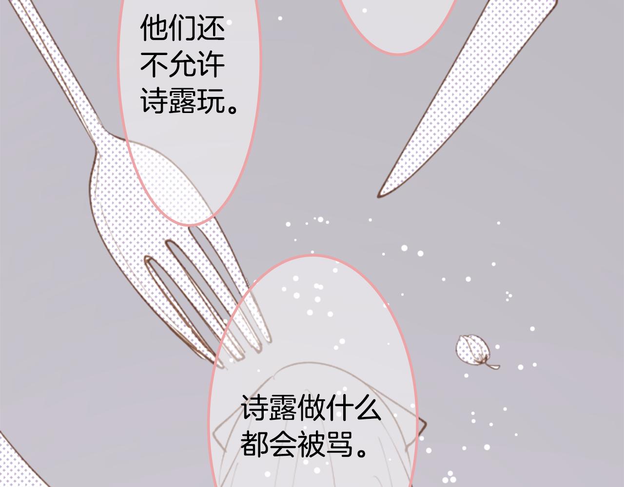 🍸哥哥~请你收养喵 第113话 就算现在还不知道 第25页
