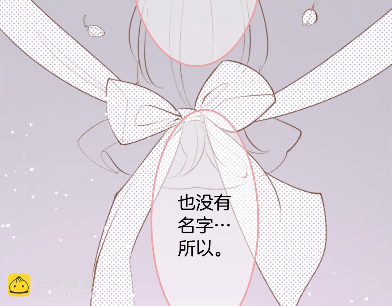 🍸哥哥~请你收养喵 第113话 就算现在还不知道 第26页