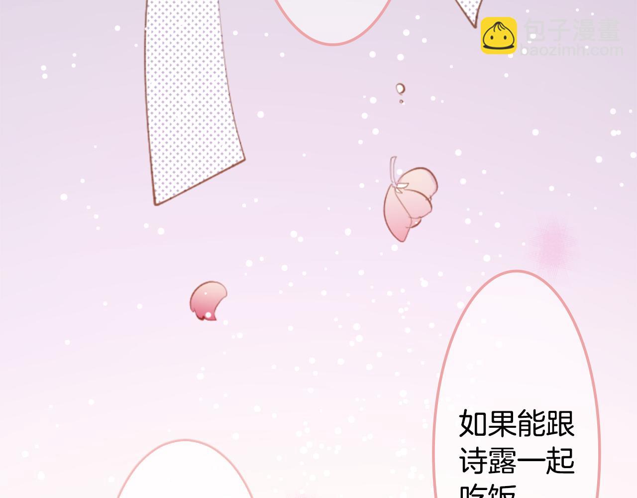 🍸哥哥~请你收养喵 第113话 就算现在还不知道 第27页