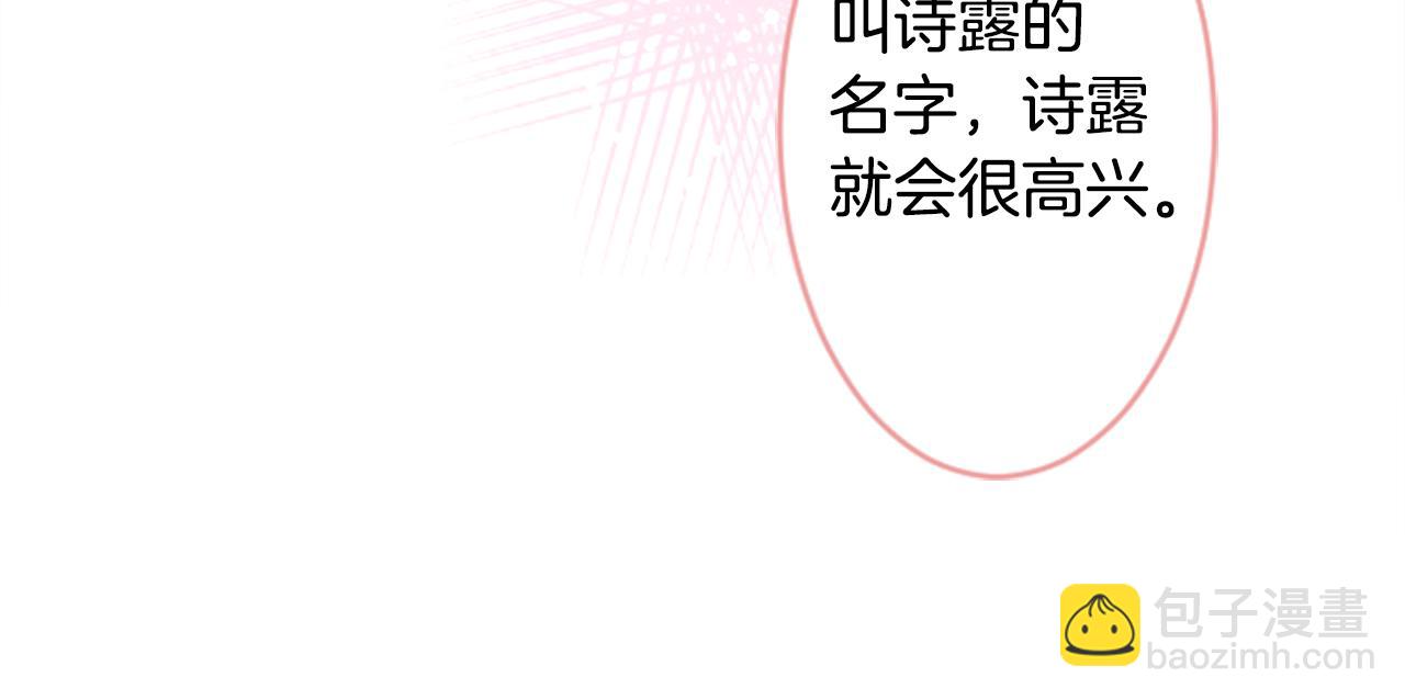 🍸哥哥~请你收养喵 第113话 就算现在还不知道 第29页