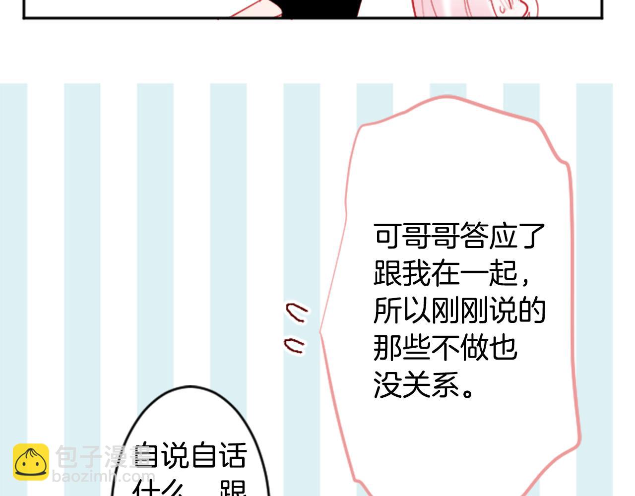 🍸哥哥~请你收养喵 第113话 就算现在还不知道 第31页