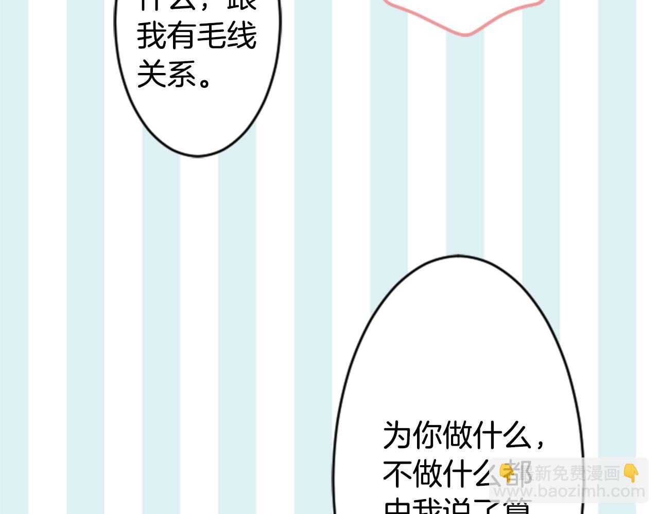 🍸哥哥~请你收养喵 第113话 就算现在还不知道 第32页