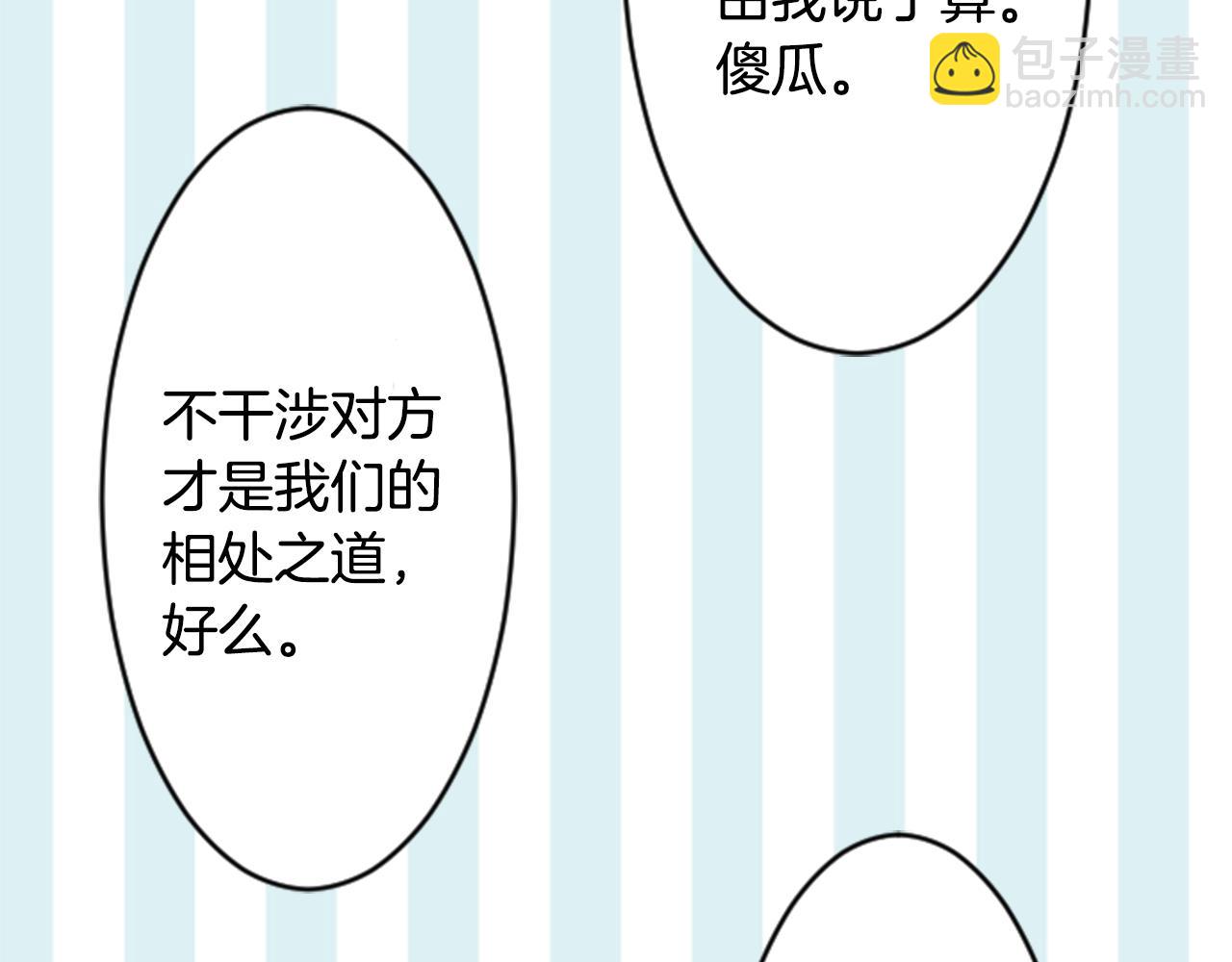 🍸哥哥~请你收养喵 第113话 就算现在还不知道 第33页