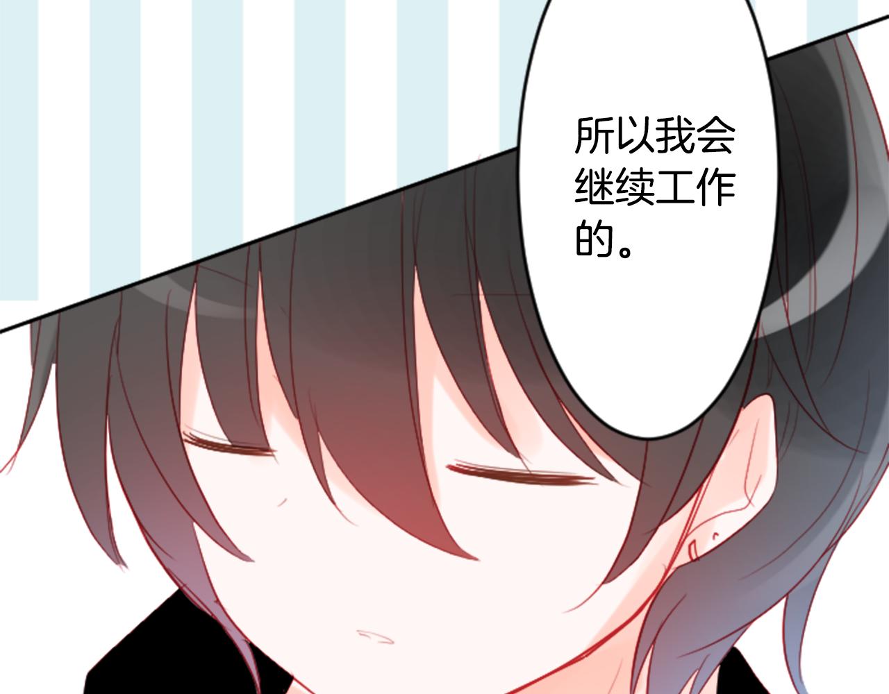 🍸哥哥~请你收养喵 第113话 就算现在还不知道 第34页