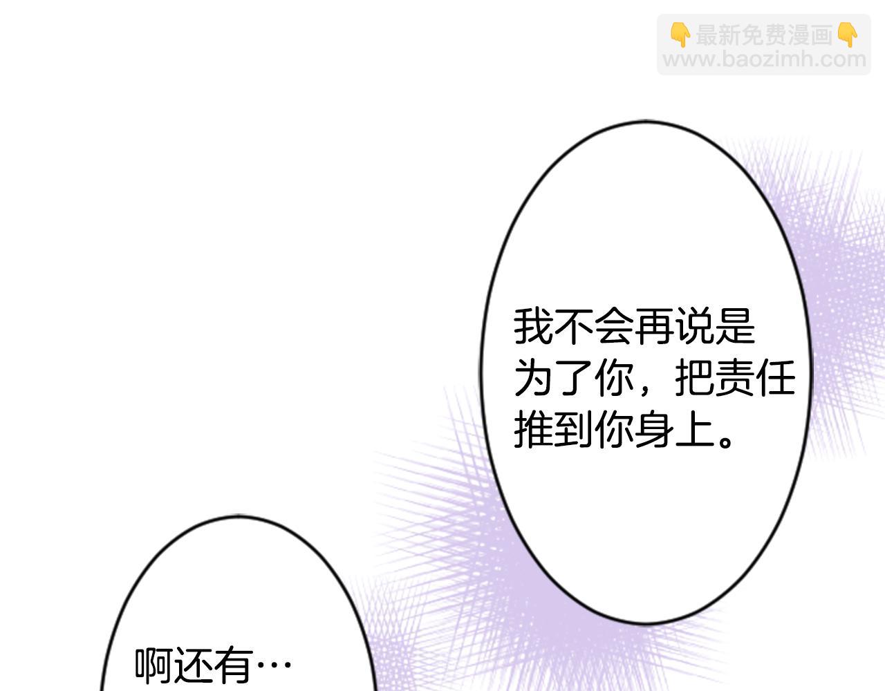 🍸哥哥~请你收养喵 第113话 就算现在还不知道 第38页