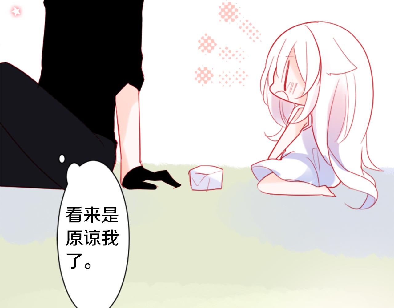 🍸哥哥~请你收养喵 第113话 就算现在还不知道 第44页