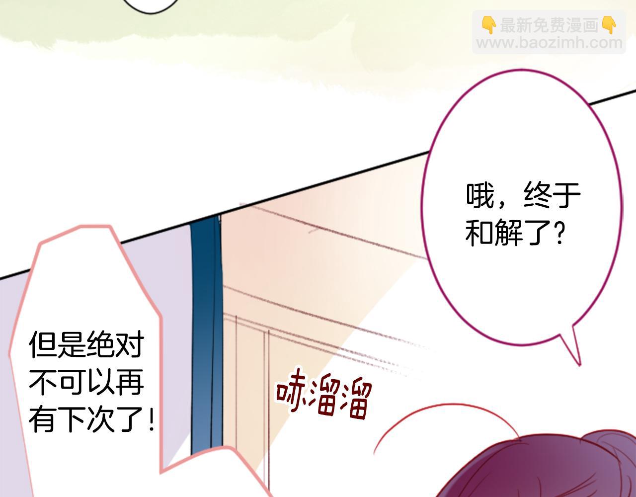 🍸哥哥~请你收养喵 第113话 就算现在还不知道 第45页