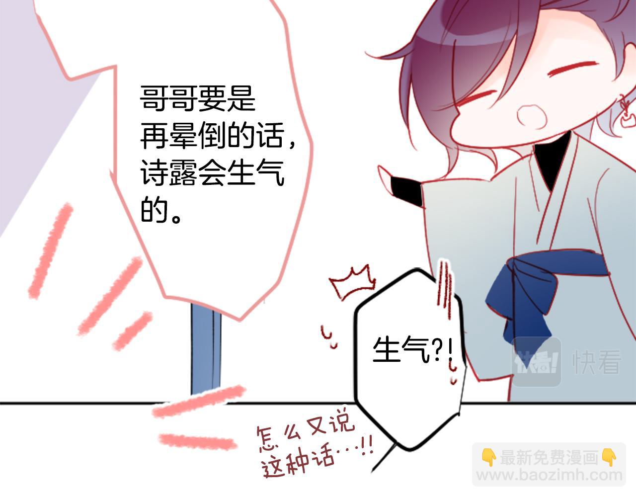 🍸哥哥~请你收养喵 第113话 就算现在还不知道 第46页