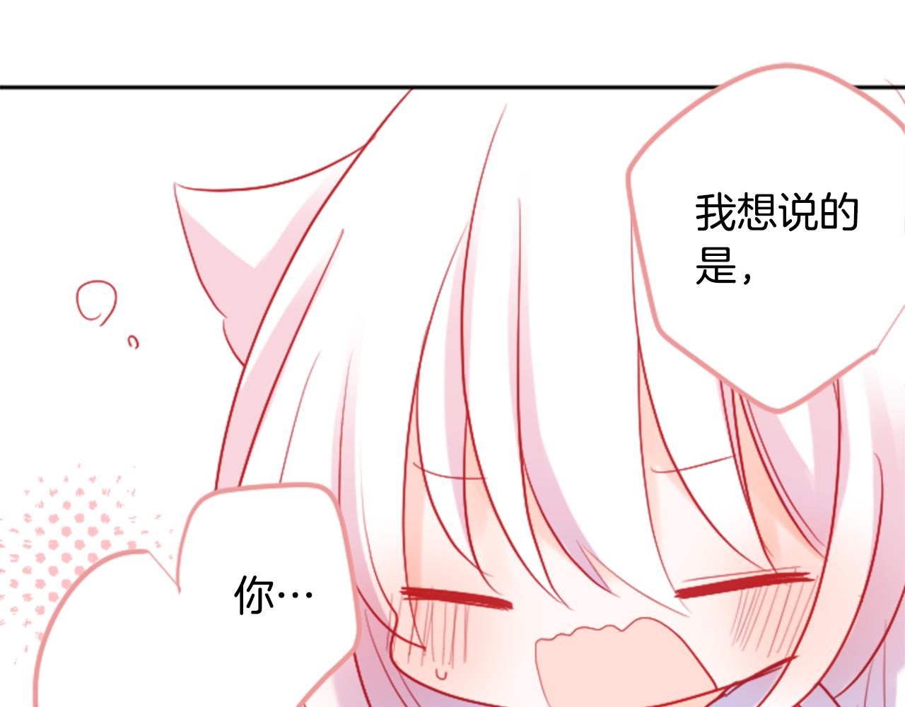 🍸哥哥~请你收养喵 第113话 就算现在还不知道 第48页