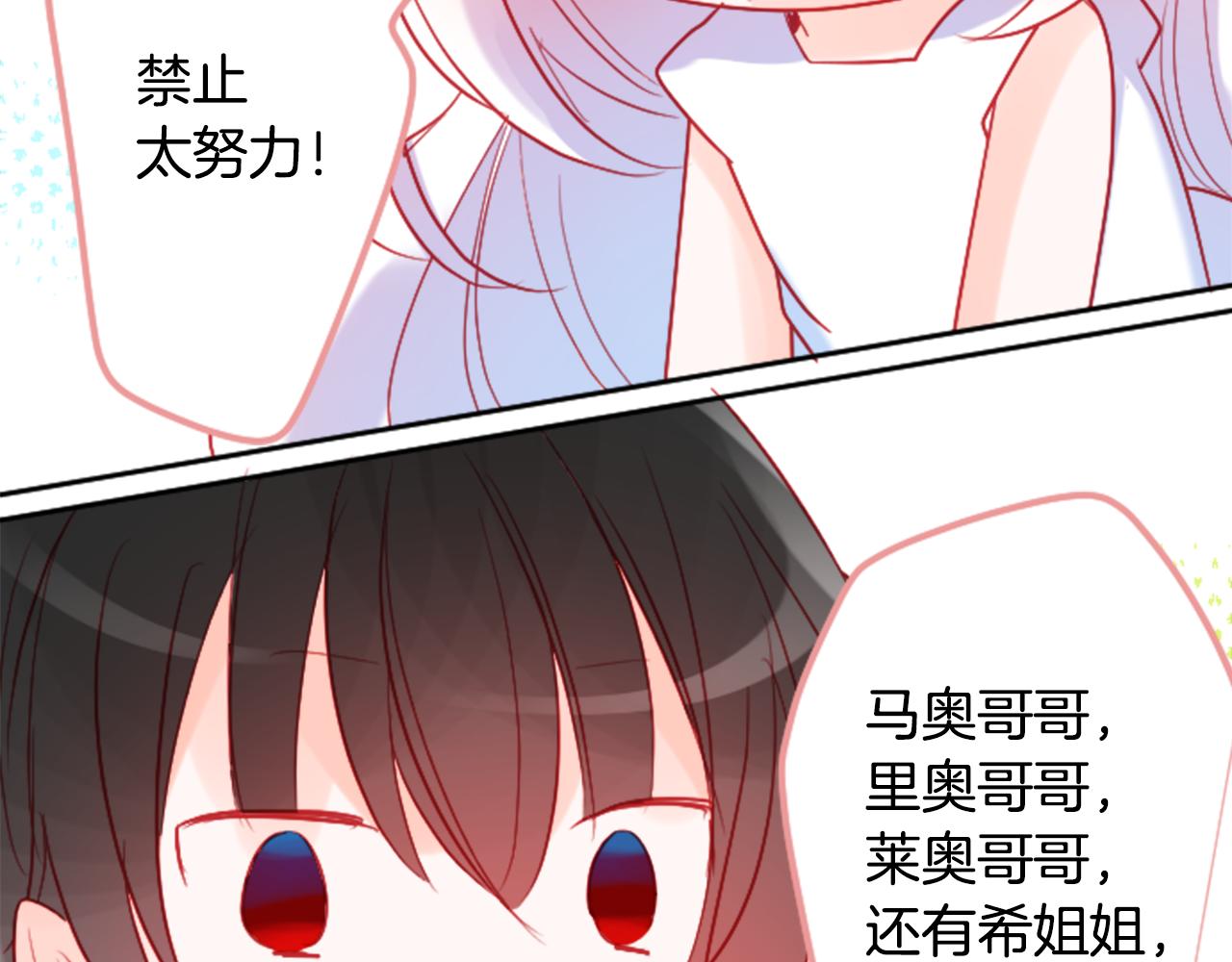 🍸哥哥~请你收养喵 第113话 就算现在还不知道 第49页