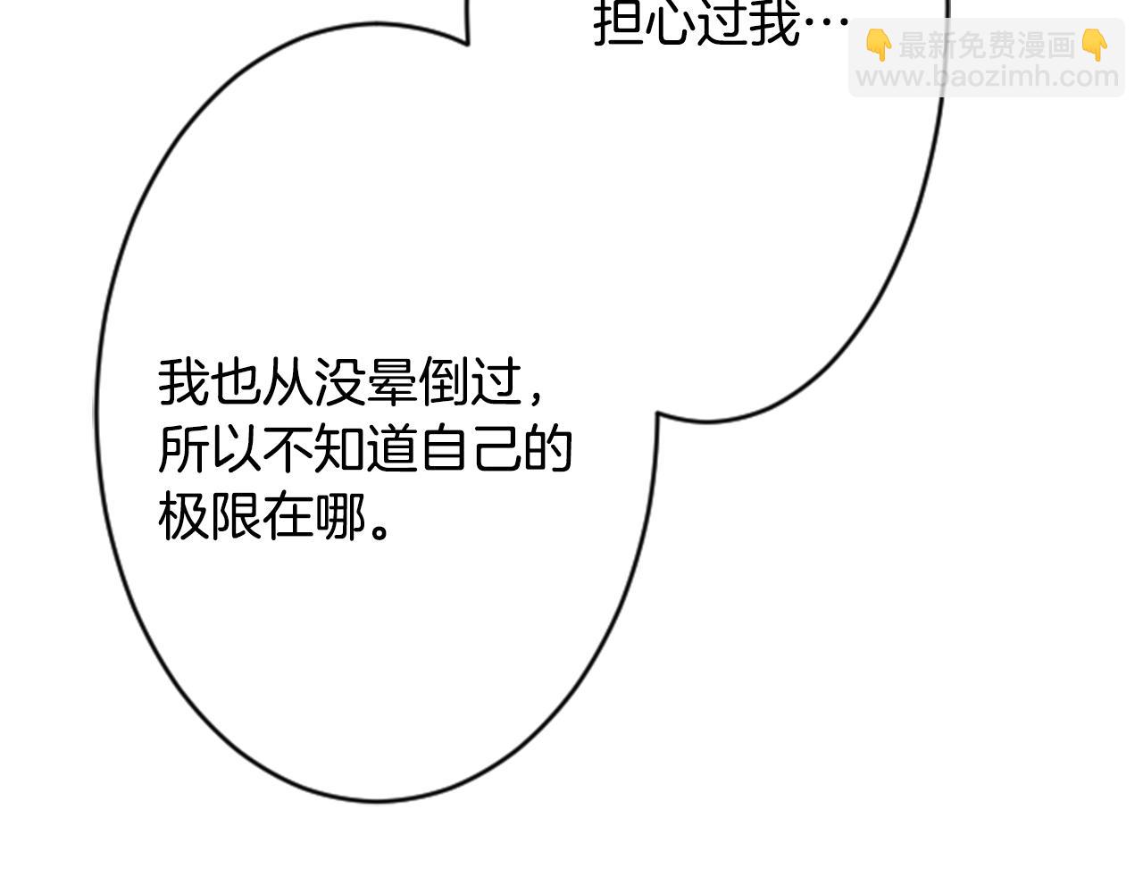 🍸哥哥~请你收养喵 第113话 就算现在还不知道 第7页