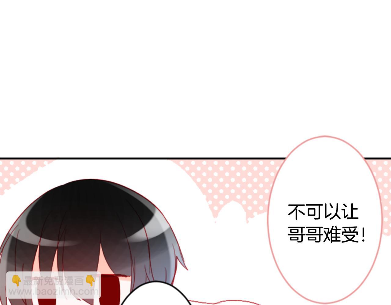🍸哥哥~请你收养喵 第113话 就算现在还不知道 第8页