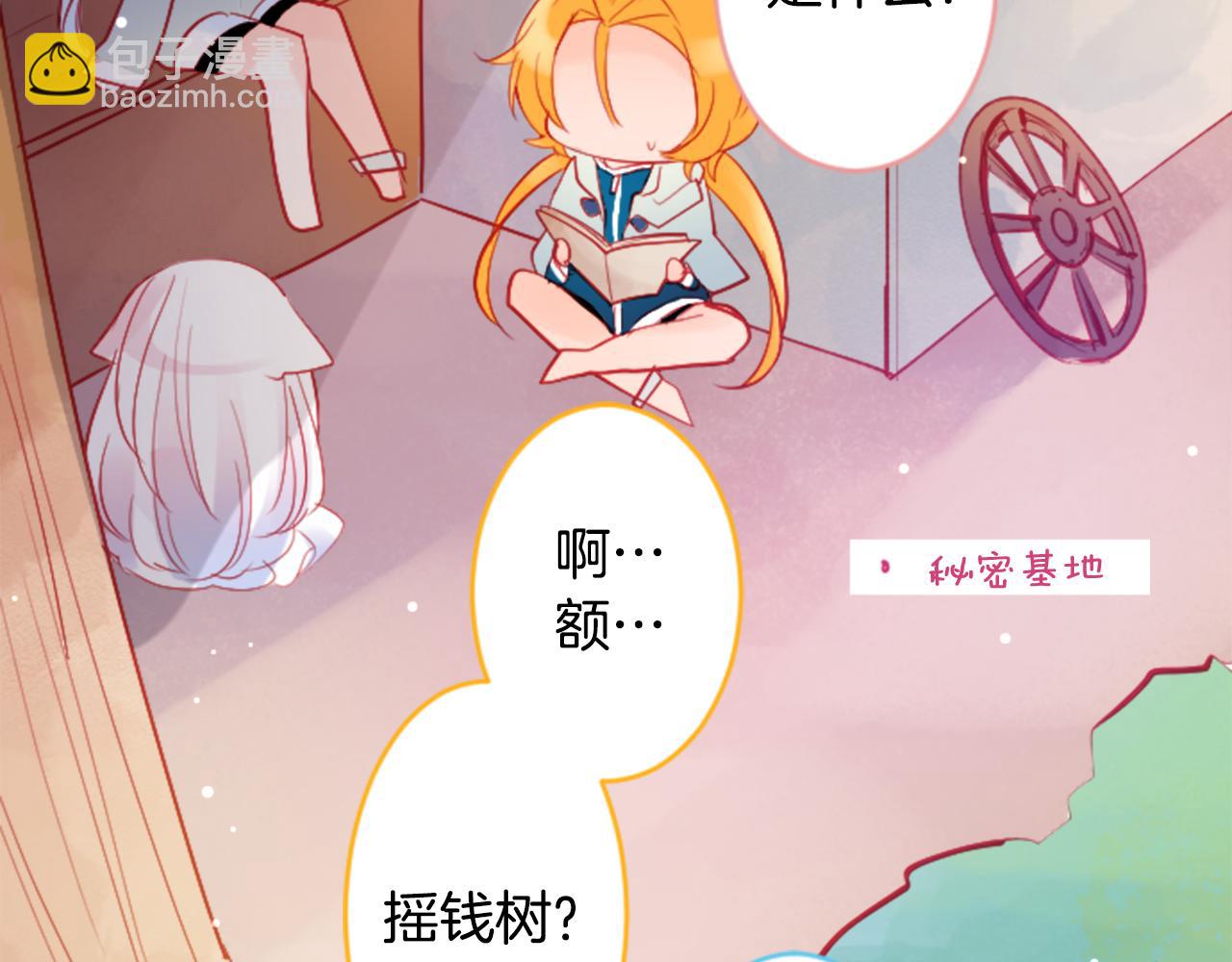 🍸哥哥~请你收养喵 第115话 浪漫高跟鞋 第11页