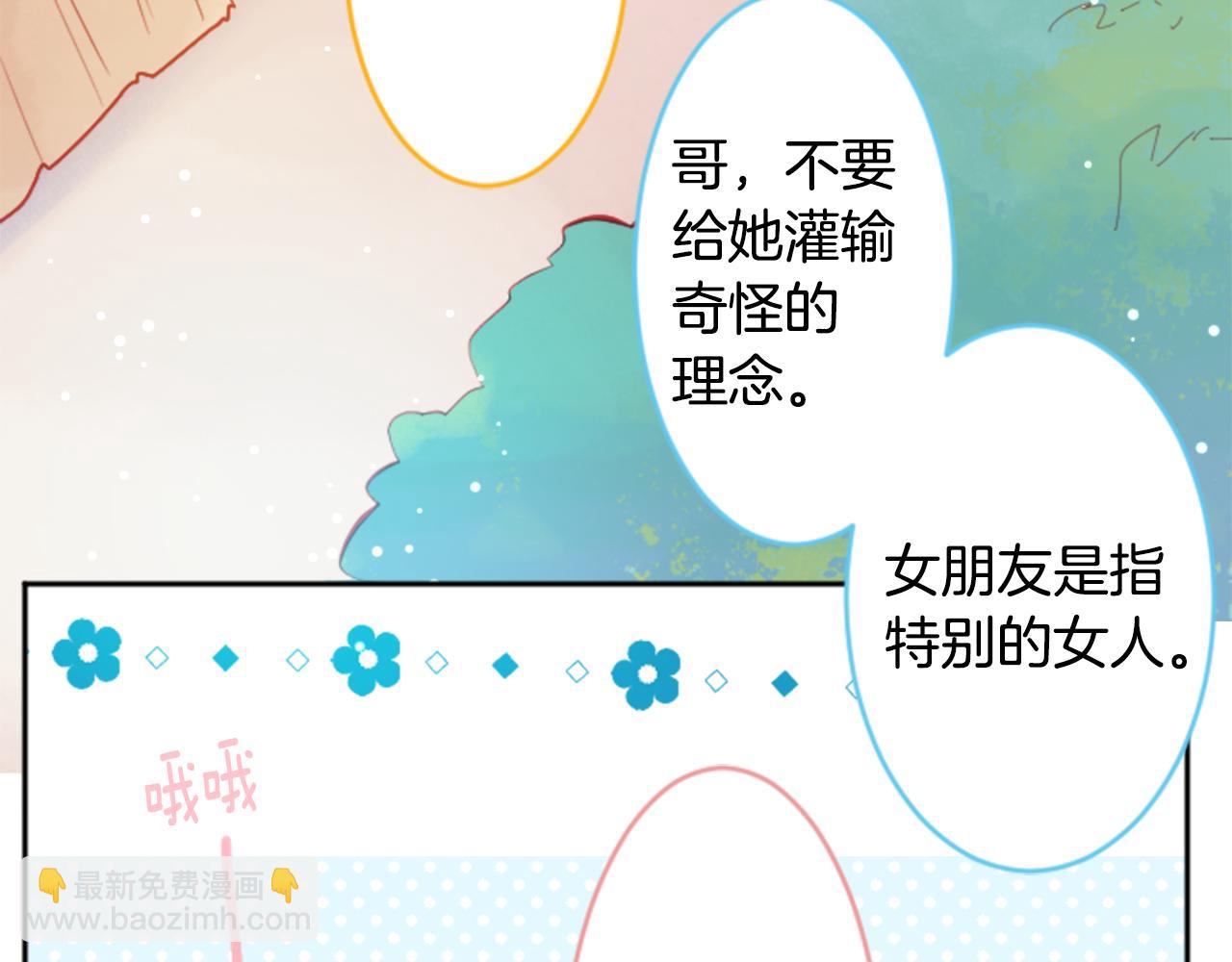 🍸哥哥~请你收养喵 第115话 浪漫高跟鞋 第12页