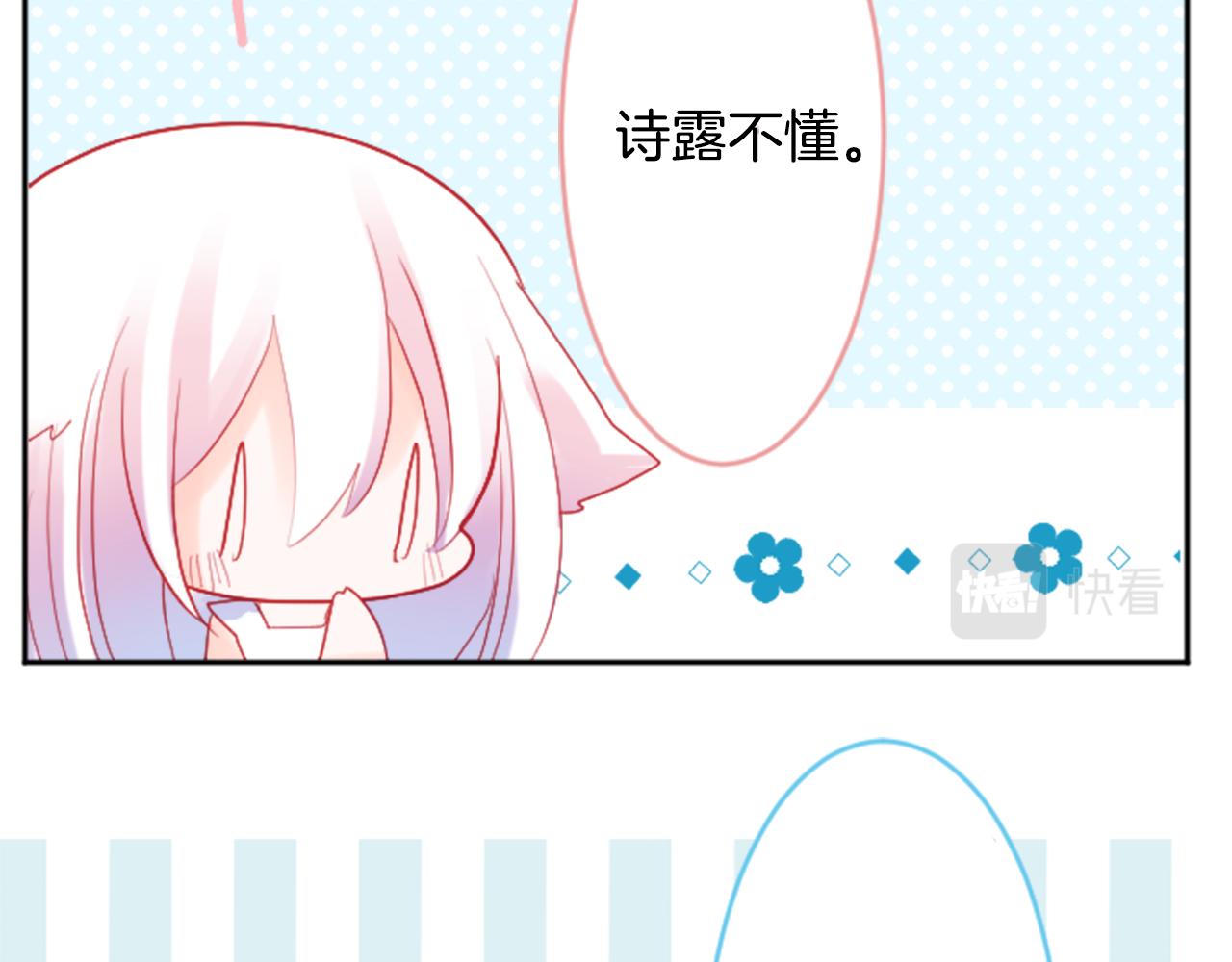 🍸哥哥~请你收养喵 第115话 浪漫高跟鞋 第13页