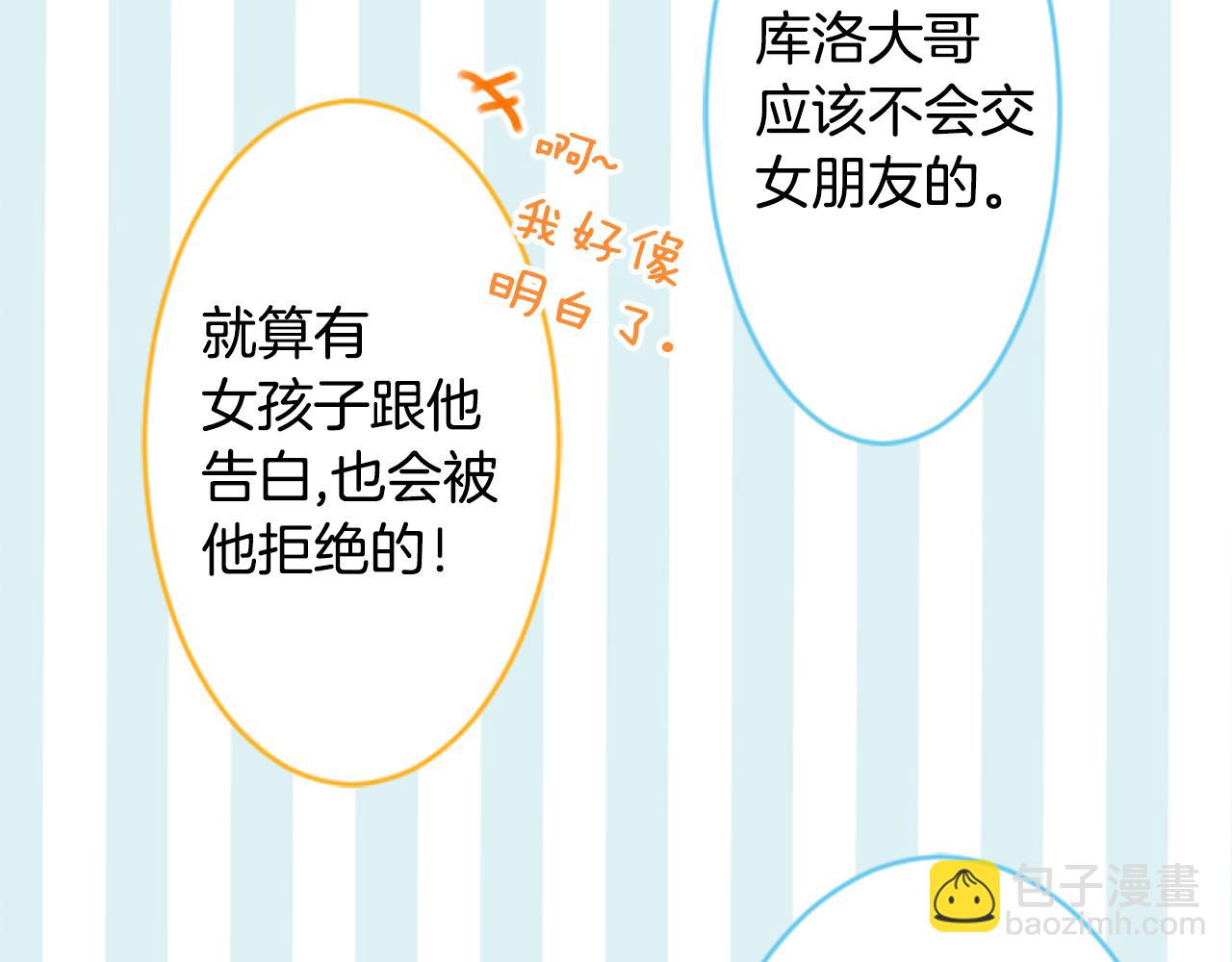 🍸哥哥~请你收养喵 第115话 浪漫高跟鞋 第14页