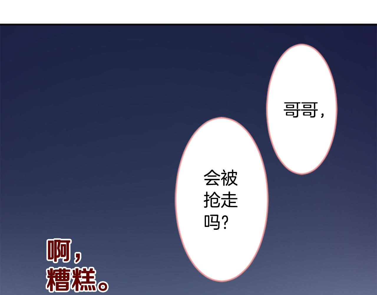 🍸哥哥~请你收养喵 第115话 浪漫高跟鞋 第17页