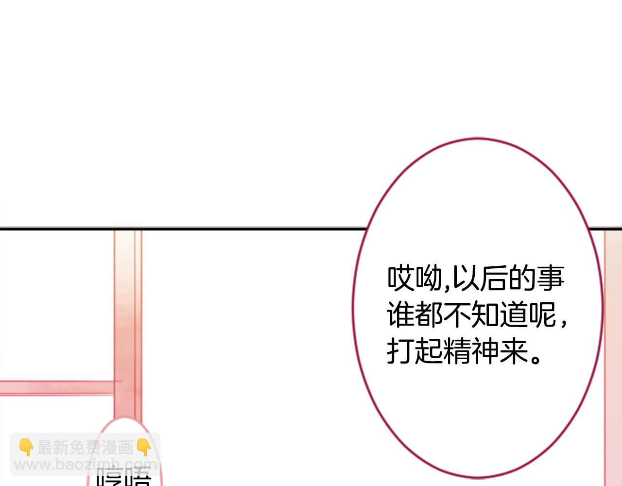 🍸哥哥~请你收养喵 第115话 浪漫高跟鞋 第30页